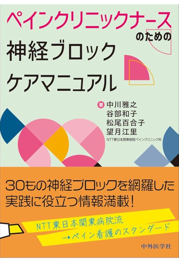 Amazon.co.jp: ペインクリニック医のための痛みの診断手順 : 表圭一: 本