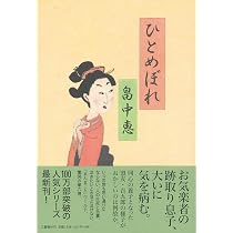 Amazon.co.jp: まったなし まんまことシリーズ 5 : 畠中 恵: 本