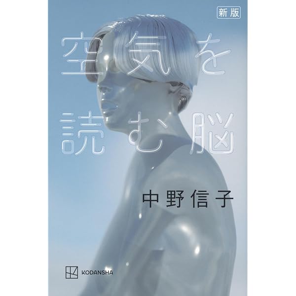 人を見抜く技術　仕事術　齋藤孝　和田秀樹グーグル対話ビジネスマナー いくつになっても冴えている人」の言葉の習慣 60歳からの「日本語の壁