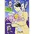 人間は愛でできている 石田衣良のスナック恋愛相談対決