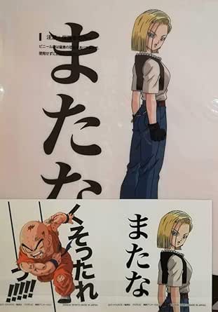 Amazon Co Jp 一番くじ ドラゴンボール Strong Chains H賞 名言クリアファイルセット ステッカー 18号 クリリン 他同梱可 ホビー 通販