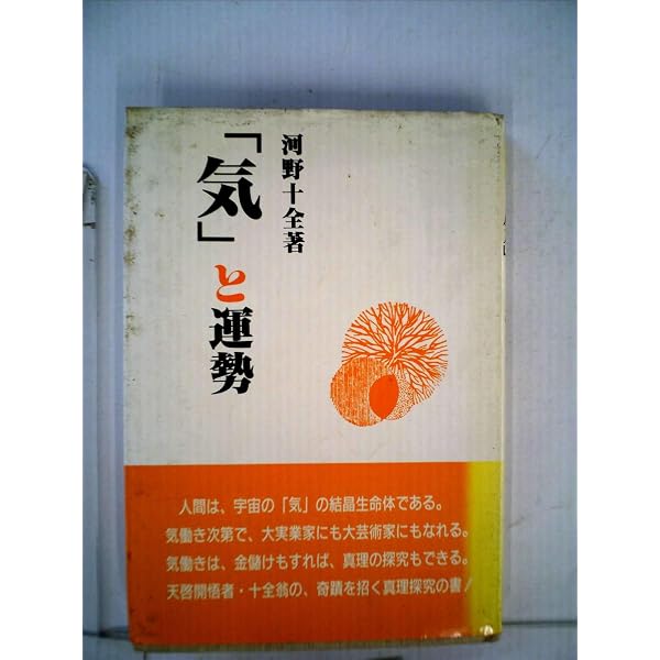 河野十全の宇宙意識の言葉: 人生の道しるべ | 真理生活研究所人間社