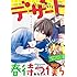 デザート 2016年10月号 Kindle版