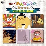 NHK�݂�Ȃ̂����x�X�g/���g���|���^�����p�فE�����Ȗ؂̎�
