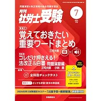月刊 社労士受験 2013年 07月号 [雑誌] [雑誌] 月刊社労士受験 2026年7月号 | 労働調査会 |本 | 通販 | Amazon