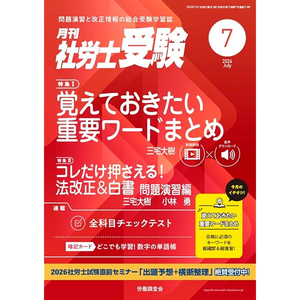 月刊社労士受験別冊 勝つ！社労士受験 必ず得点マークで合格ライン過去