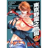 東京野蛮之地図