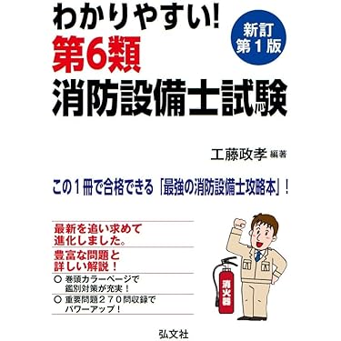 【中古】 １類・２類・３類消防設備士必携 〔新訂版〕/弘文社/坂林和重 1類・2類・3類消防設備士必携 中古本・書籍 | ブックオフ公式