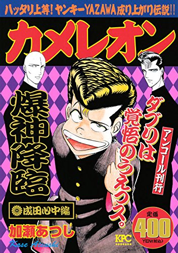 『カメレオン』1巻