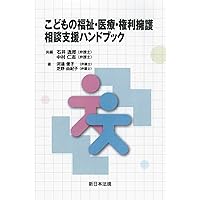 【中古】 福祉小六法 ２００８年版/みらい/福祉小六法編集委員会 512lc32oulL._UF350,350_QL50_.jpg