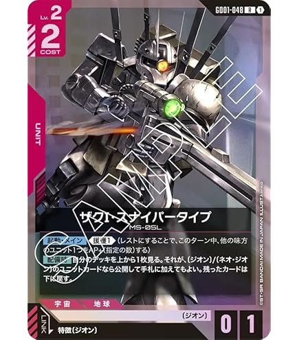 Amazon.co.jp: ガンダムカードゲーム GD01-026 ザクⅡ（シャア