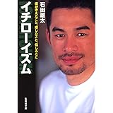 イチロー 聖地へ 文春文庫 石田 雄太 本 通販 Amazon イチロー 聖地へ 文春文庫 石田 雄太 本 通販 Amazon
