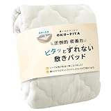 【Amazon.co.jp限定】 OKU-PITA ズレない 置くだけ ゴムなし 敷きパッド さらさらレーヨンパイル シングル ミルクティーベージュ ok50541 COYOLI
