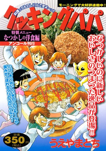 『クッキングパパ』1巻