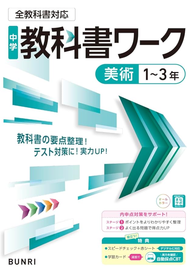 中学 得点UP問題集 実技4科: 内申書で差がつく (受験研究社) | 受験