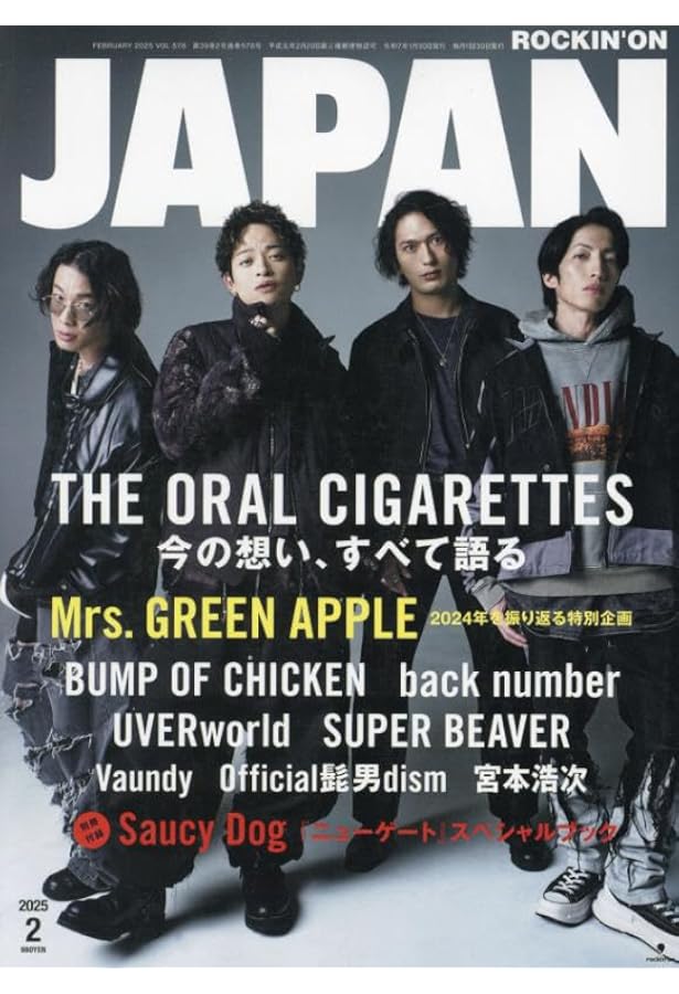 ロッキンオンジャパン ROCKIN'ON JAPAN（ロッキング・オン・ジャパン） 2022年10月号 (発売日