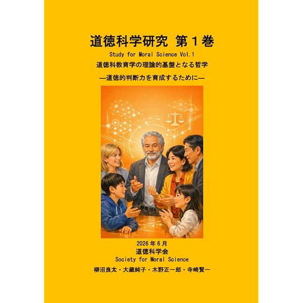 Amazon.co.jp: 道徳教育における問題解決学習: デューイ教育哲学を基底