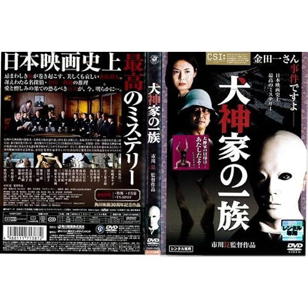 Amazon.co.jp: 犬神家の一族 (2006年) [石坂浩二／松嶋菜々子