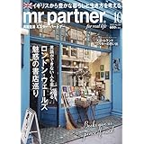 ミスター・パートナー 2023年 10 月号 [雑誌]