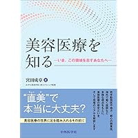 【裁断済】ヒアルロン酸注入療法のすべて　尾松淳 ヒアルロン酸注入療法のすべて: 顔のデザイン | 尾松淳, 尾松淳
