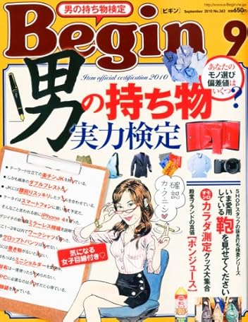 Begin（ビギン） 2010年9月号