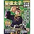 マンガ日本史 改訂版 2015年 2/22 号