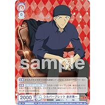 【ARS鑑定10+】シルバーブレット 赤井秀一 SSP ヴァイス 名探偵コナン SSP仕様】シルバーブレット 赤井秀一[WSB_CNN/01B-041SSP