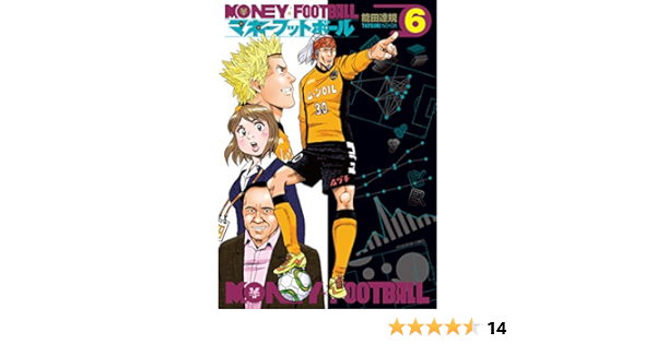 マネーフットボール 6 芳文社コミックス 能田 達規 本 通販 Amazon
