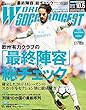 ワールドサッカーダイジェスト 2017年 10/5 号 [雑誌]