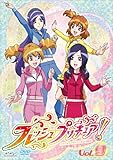 フレッシュプリキュア!【9】 [DVD]