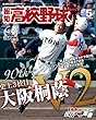 報知高校野球 2018年 05月号 [雑誌]
