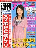 週刊アスキー合併号8/16・23合併号 [雑誌]