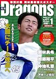 月刊ドラゴンズ　2023年1月号
