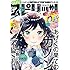 月刊！スピリッツ 2017年5月号 Kindle版