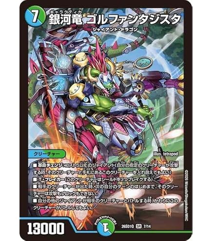Amazon.co.jp: デュエルマスターズ アビス・レボリューション 銀河竜