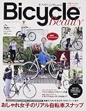 Bicycle Beauty (バイシクル ビューティー)2012年 11月号 [雑誌]