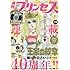 月刊プリンセス2016年10月号