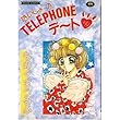 ないしょのtelephoneデ~ト (アカネコミックス)