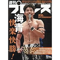 週刊プロレス 2025年 7/30 号 [雑誌] |本 | 通販 | Amazon