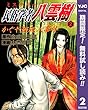 ミステリー民俗学者 八雲樹【期間限定無料】 2 (ヤングジャンプコミックスDIGITAL)