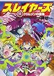 スレイヤーズ11 クリムゾンの妄執 (ファンタジア文庫)
