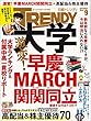 日経トレンディ 2018年9月号 [雑誌]