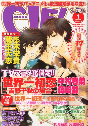 ASUKA CIEL (アスカ シエル) 2011年 01月号 [雑誌]