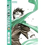 新撰組異聞 PEACE MAKER　４巻 (マッグガーデンコミックス)