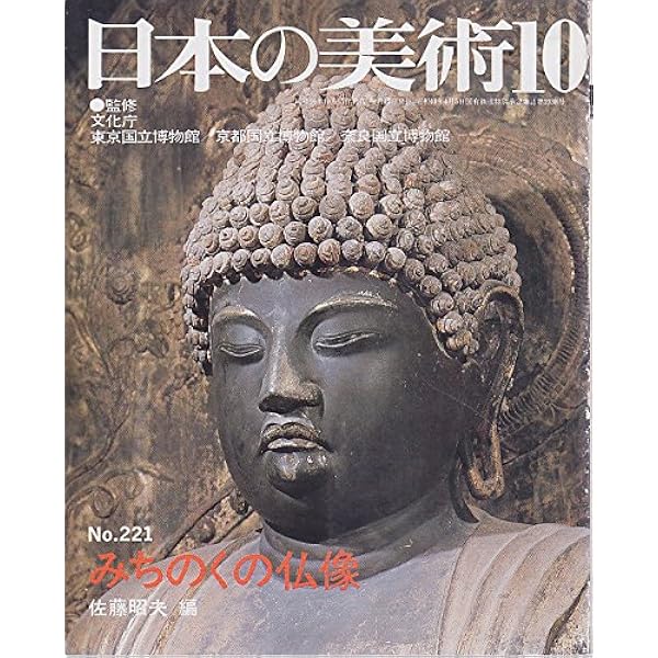 Amazon.co.jp: 南北朝時代の彫刻―唐様の仏像と伝統の残照 日本の美術