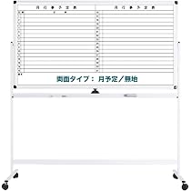 Amazon | 月間予定表 ホワイトボード 脚付き 1800×900mm