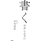書くのがしんどい