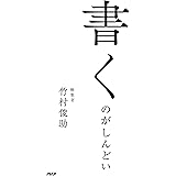 書くのがしんどい