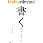 書くのがしんどい
