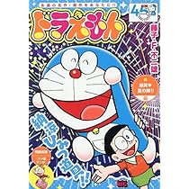 どらえもん Amazon.co.jp: ドラえもん 272 夏はすぐそこ!!編: マイ
